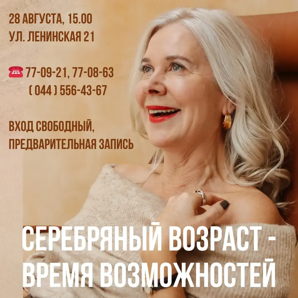 семинар на тему «Серебряный возраст – время возможностей».