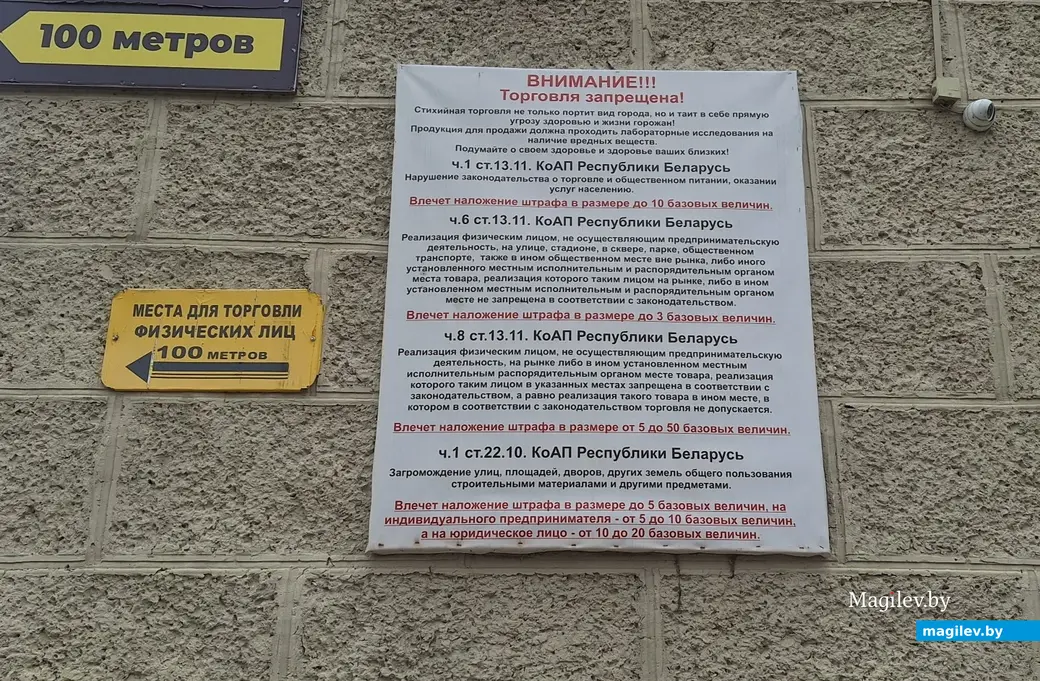 16.08.2025 г. Могилев, Минский рынок. Шильда, предупреждающая о штрафе.
