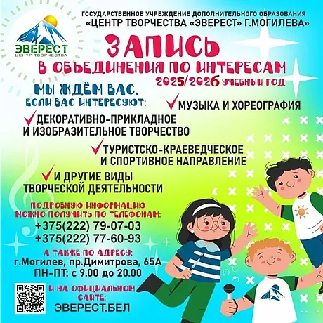 Плакат с сайта центра творчества.
