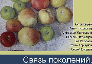 Выставка работ Бориса Первунинских и его учеников в Могилеве