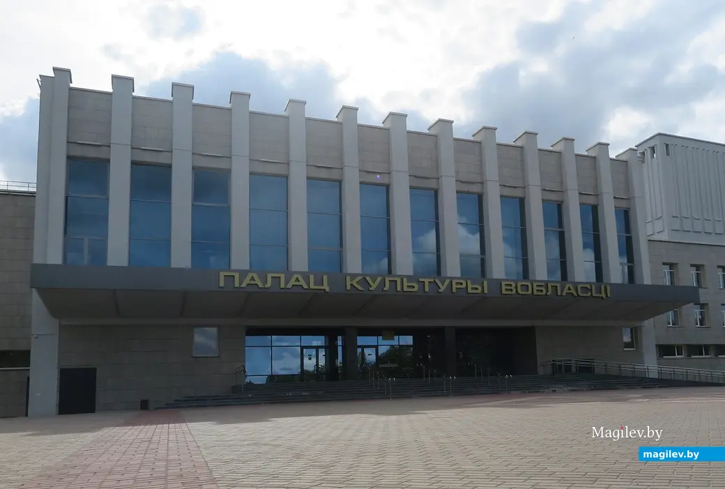 2020-е гг. Могилев, пр.Пушкинский, ДК области. Фото автора.