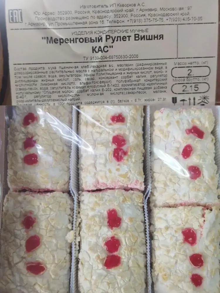Изделие кондитерское мучное «Меренговый рулет Вишня КАС». Фото сайта Госстандарт.