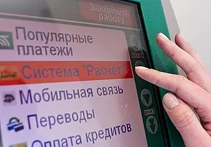 Новые правила возврата денег через ЕРИП вводятся с 1 октября