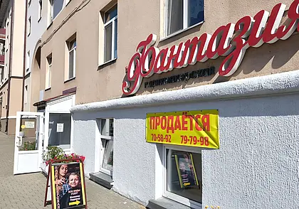 Аукцион по продаже помещения парикмахерской «Фантазия» в Бобруйске состоялся