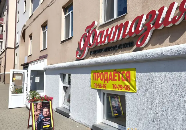 Аукцион по продаже помещения парикмахерской «Фантазия» в Бобруйске состоялся