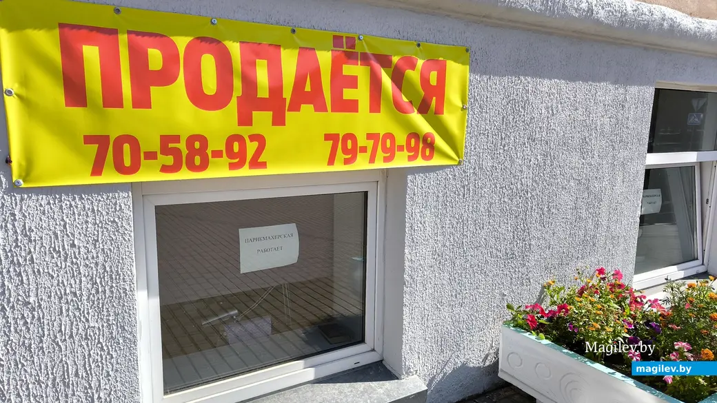 Бобруйск, 29 августа 2025 года. Помещение парикмахерской «Фантазия» на площади Ленина продается.