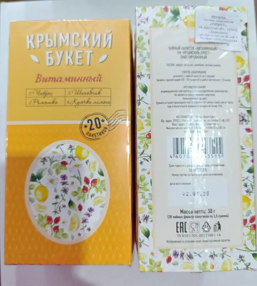 В пакетированном чайном напитке «Витаминный» обнаружено превышение допустимого содержания плесени.