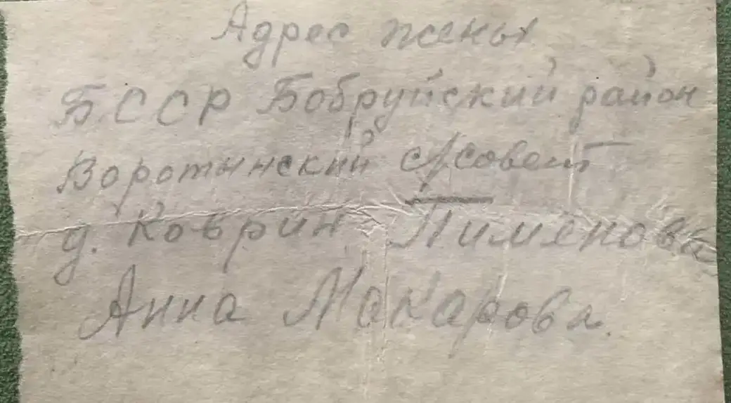 Эта записка была найдена в смертном медальоне Ивана Федоровича Пименова. Фото историко-патриотического клуба «Виккру».