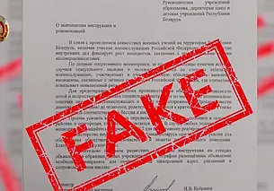 В учреждения образования Беларуси пришли фейковые письма от имени главы МВД