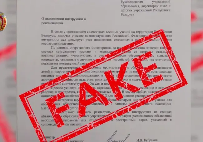 В учреждения образования Беларуси пришли фейковые письма от имени главы МВД