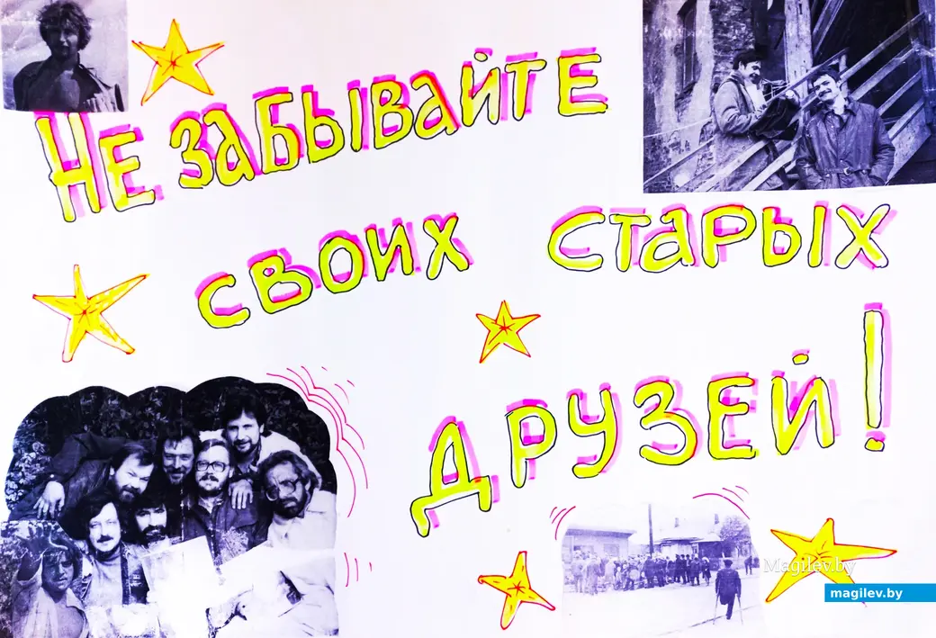 Наш плакат «Не забывайте своих старых друзей!».