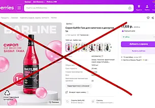 МАРТ нашел опасную продукцию на Wildberries и Ozon