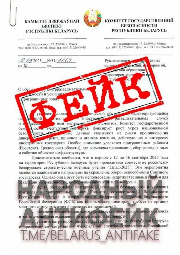 Фейковая рассылка от имени КГБ.