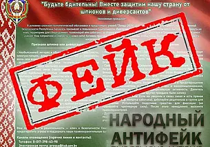 Фейковая рассылка от «КГБ» о шпионах и патрулях распространяется в госструктурах