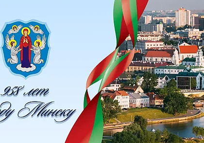 13 сентября Минск отмечает День города. Что интересного будет в столице