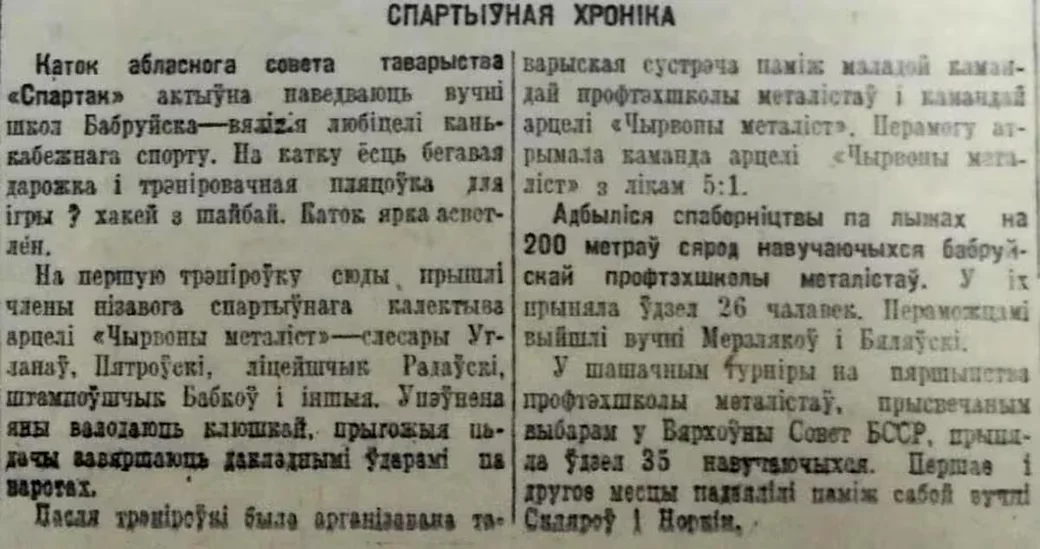 1951г., заметка в бобруйской газете «Камуніст» 