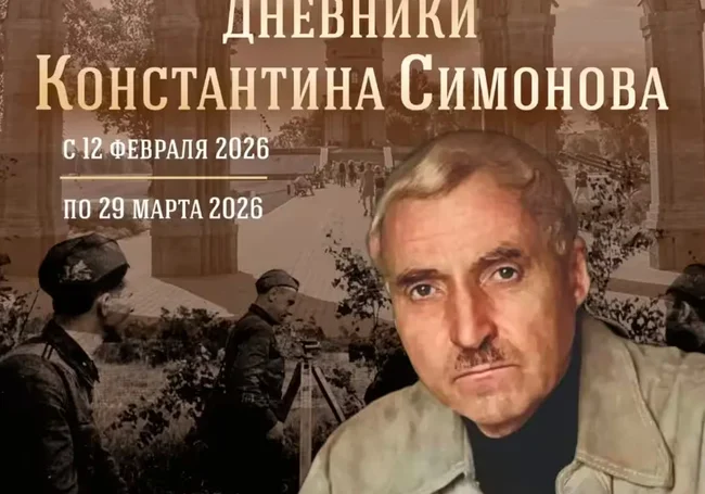 Выставка «Могилевские дневники Константина Симонова» в Музее Славы Могилевщины