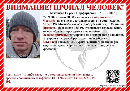 Пропал житель Бобруйского района. Последний раз его видели в Могилеве. Дополнено: найден, жив