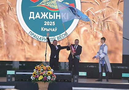Столицей областных «Дажынак-2026» станет Шклов
