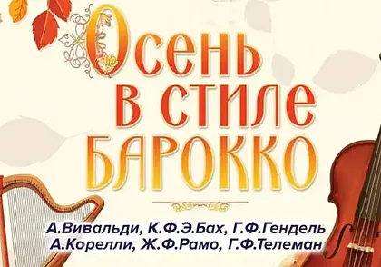 Концерт популярной классической музыки от Могилевской капеллы