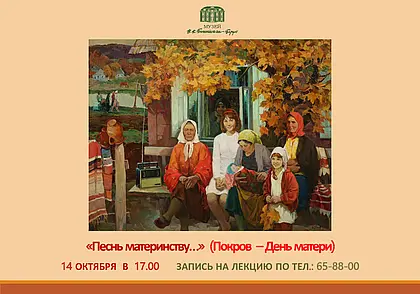 Христианские, народные и светские традиции Дня матери в музее Бялыницкого-Бирули Могилева