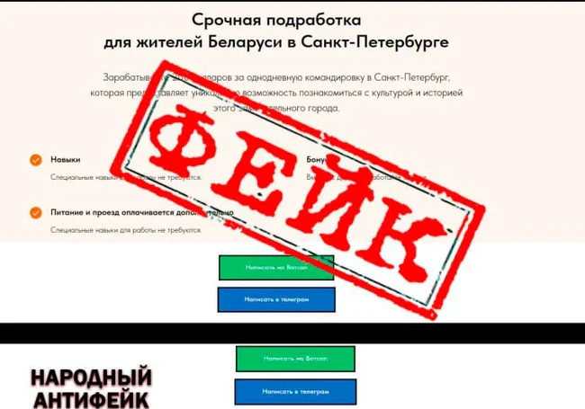 Белорусов в мессенджерах приглашают на подработку. Осторожно – это может быть фейк!