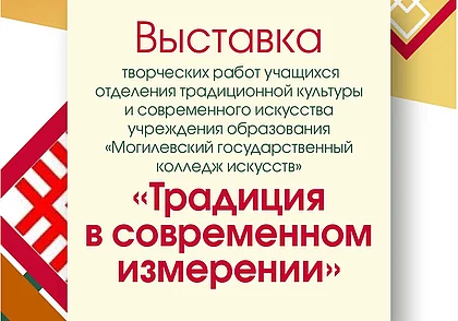 Выставка работ учащихся Могилевского государственного колледжа искусств