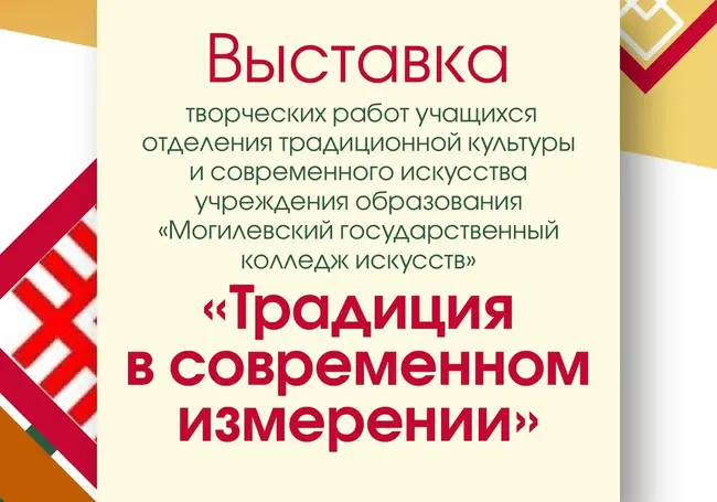 Выставка работ учащихся Могилевского государственного колледжа искусств