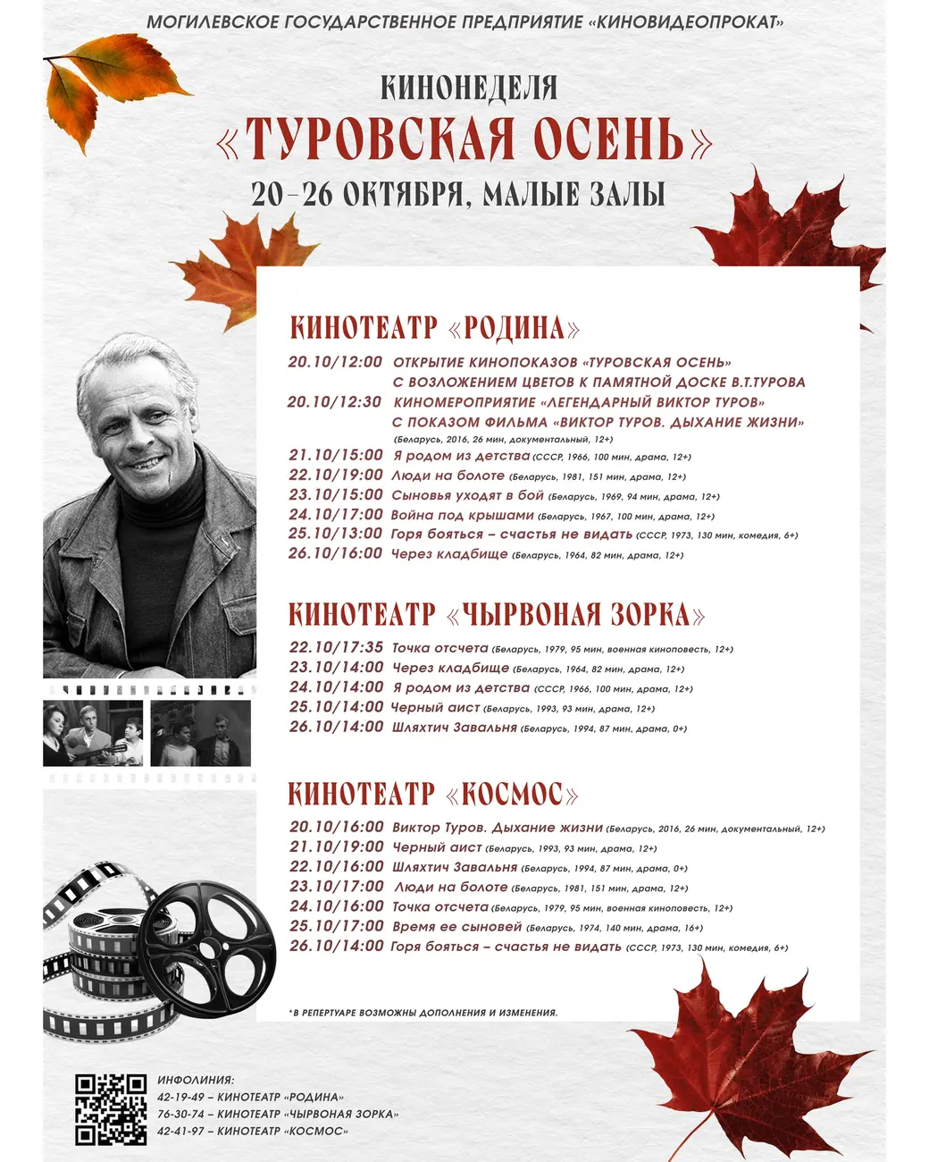 Афиша: «Киновидеопрокат».