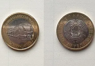 Белорусу дали сдачи монетой, которую можно продать, как минимум, в десять раз дороже