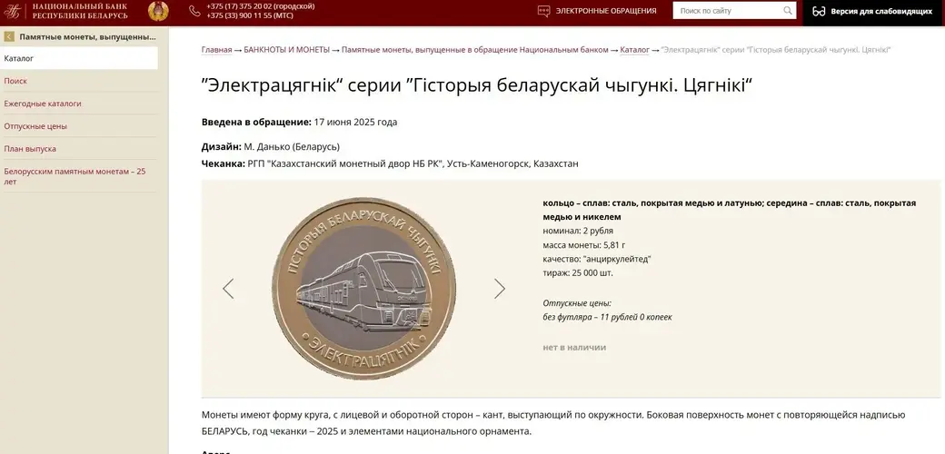Летом 2025 года монету можно было купить в кассе Нацбанка за 11 рублей, то есть в 5,5 раза дороже номинала.