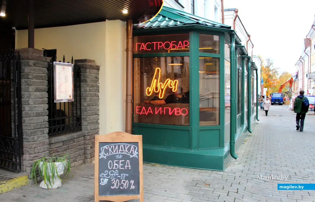 Октябрь 2025 года. Могилев. Бар «Луч».