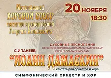 Концерт духовной музыки в Могилеве 20 ноября