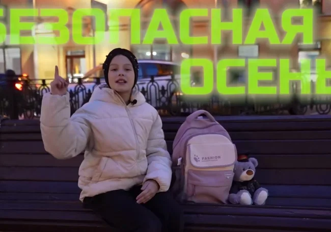 Фликер – это модно! МВД проводит конкурс «Безопасная осень»