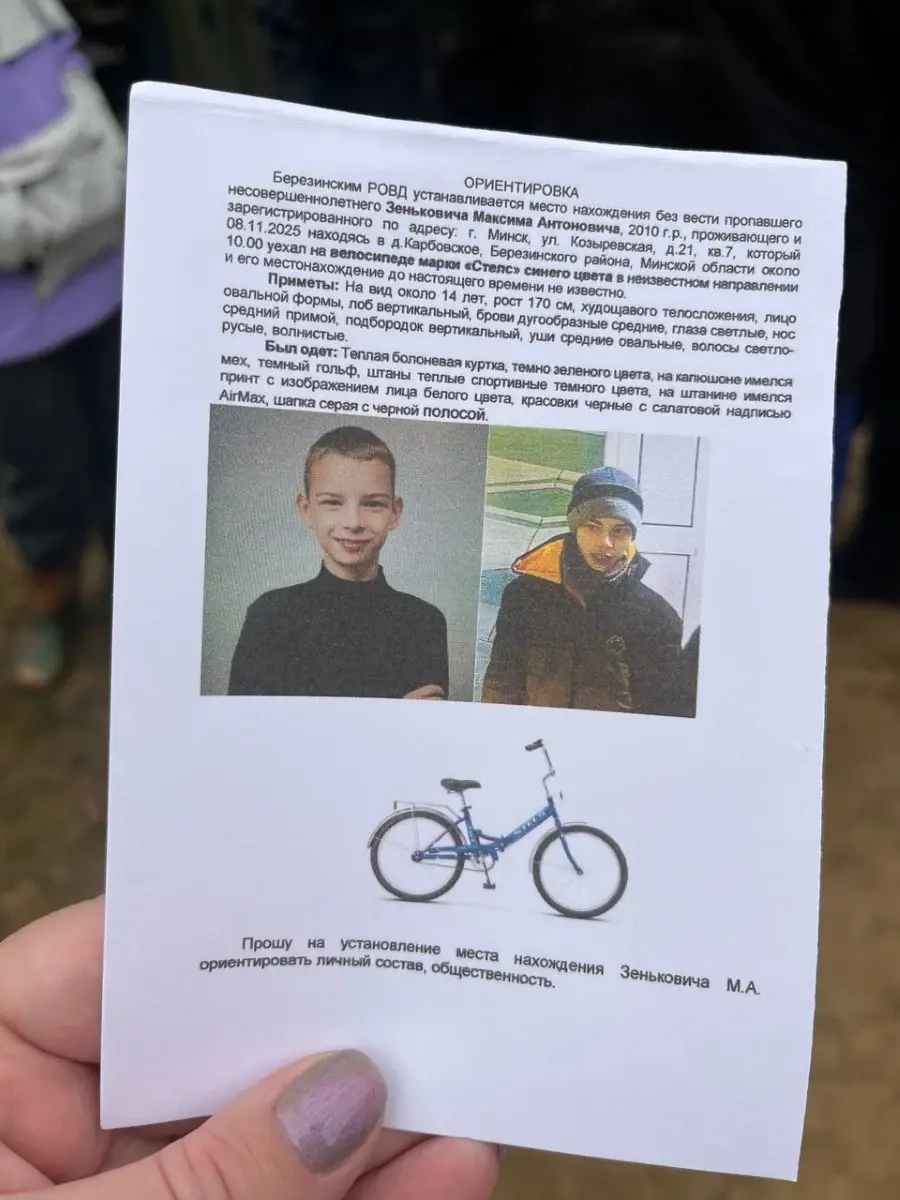 В Березинском районе ищут подростка с проблемами здоровья. Фото: mlyn.by.