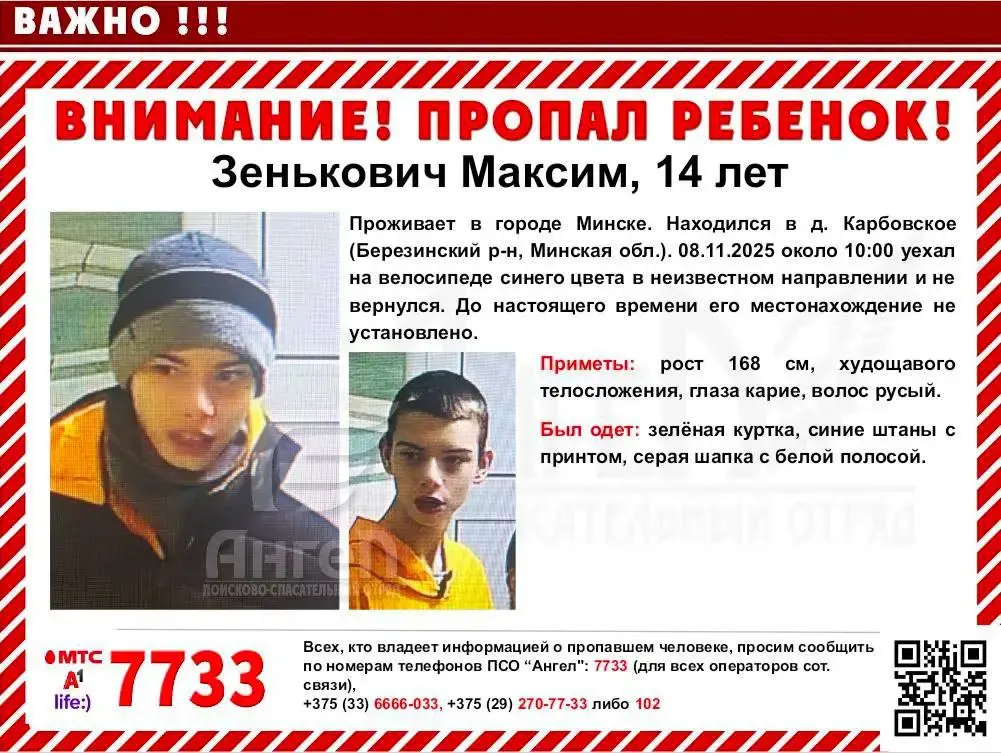 14-летнмй Максим Зенькович. ПСО «Ангел».