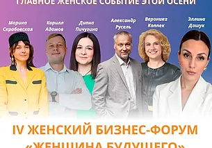 Бизнес-форум «Женщина будущего» пройдет в Могилеве 23 ноября