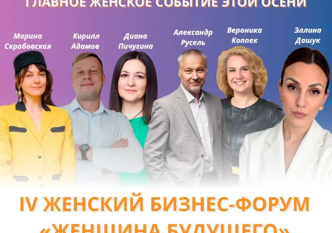 Бизнес-форум «Женщина будущего» пройдет в Могилеве 23 ноября