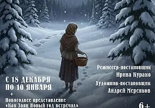 Сказку «Двенадцать месяцев» готовит Могилевский драмтеатр к Новому году