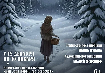 Сказку «Двенадцать месяцев» готовит Могилевский драмтеатр к Новому году