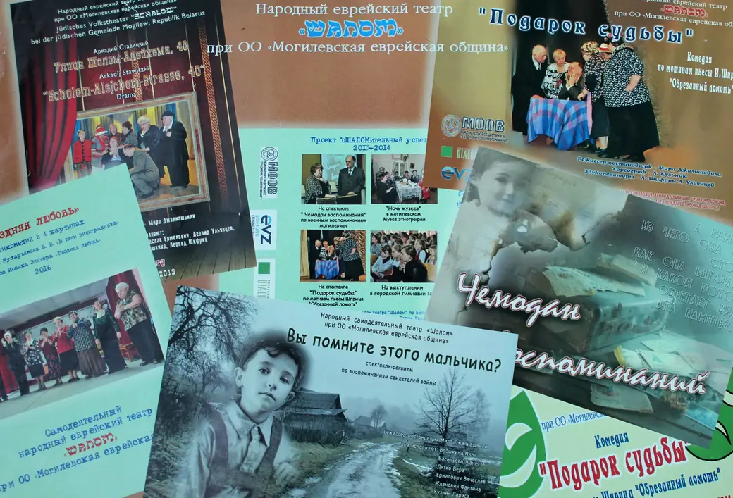 Афиша спектаклей Могилевского еврейского народного театра «Шалом».