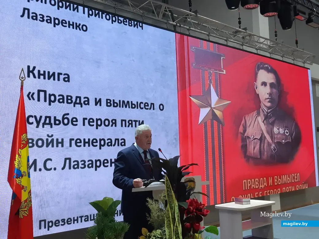13.11.2025, Могилев, Музей Славы Могилевщины. Презентация книги «Правда и вымысел о судьбе героя пяти войн генерала И. С. Лазаренко». У микрофона – Григорий Лазаренко.