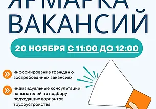 Очередная ярмарка вакансий пройдет в Могилеве 20 ноября