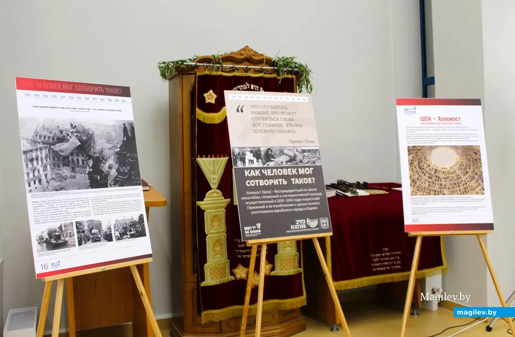 25 ноября 2025 года. Могилев. Еврейский просветительский центр. Открытие выставки «Как человек мог сотворить такое?».
