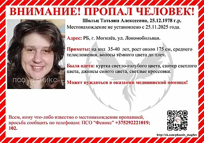 В Могилеве пропала женщина: о ней ничего не известно уже неделю