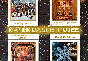 Каникулы с музеем Павла Масленикова