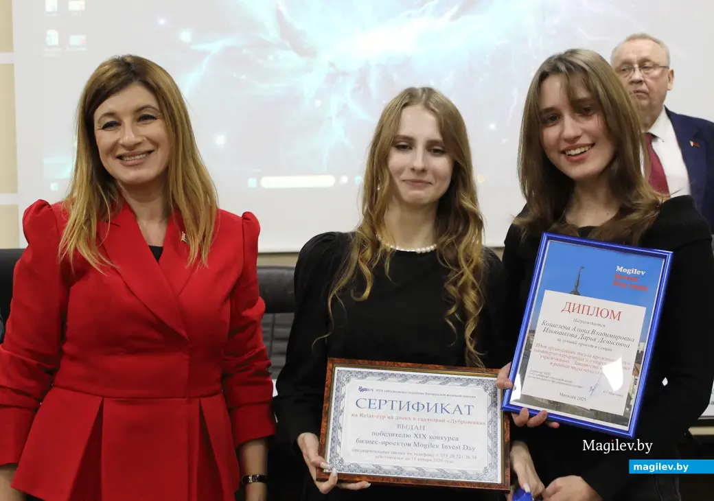 18 декабря 2025 года. Могилев. Конкурс идей «Mogilev Invest Day».