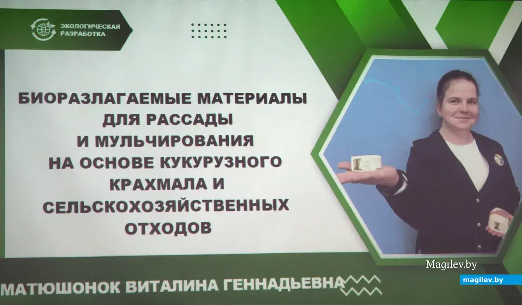 18 декабря 2025 года. Могилев. Конкурс идей «Mogilev Invest Day».