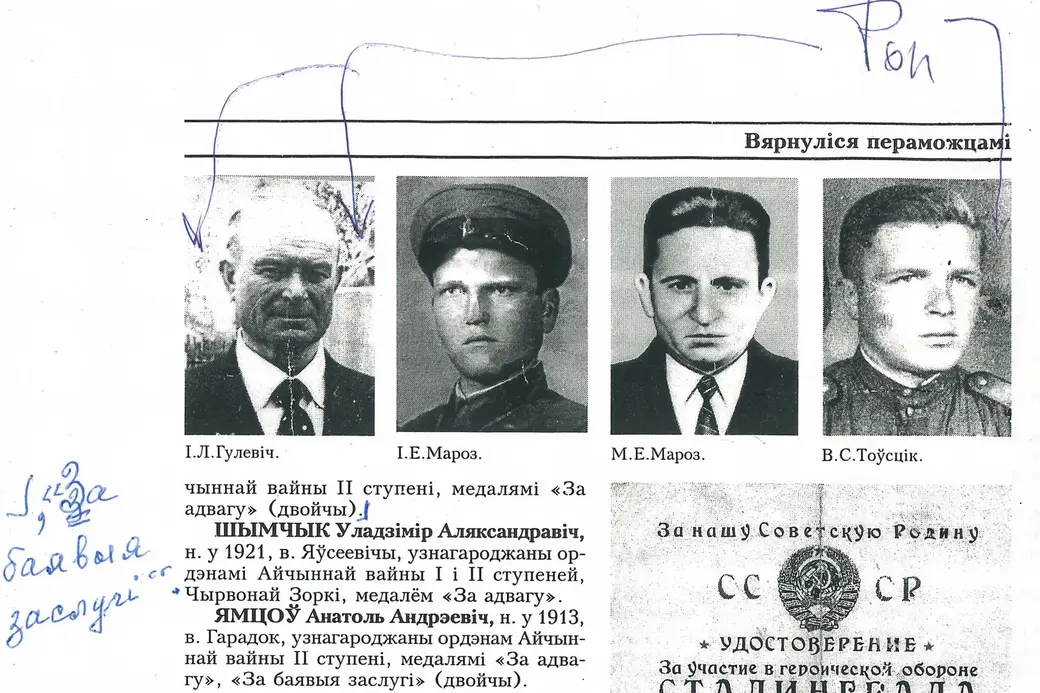 Старонка кнігі «Памяць» Глускага раёна з рэдактарскімі праўкамі.