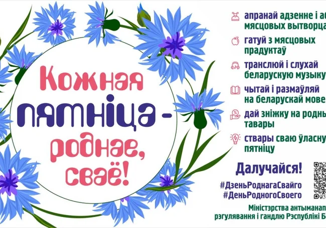 Есть драники и слушать белорусскую музыку – по пятницам предлагают в Беларуси